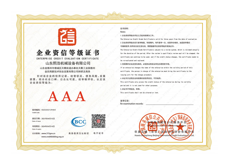 山東(dong)熙浩(hao)機(jī)械資(zi)信(xin)證(zheng)書(shu)
